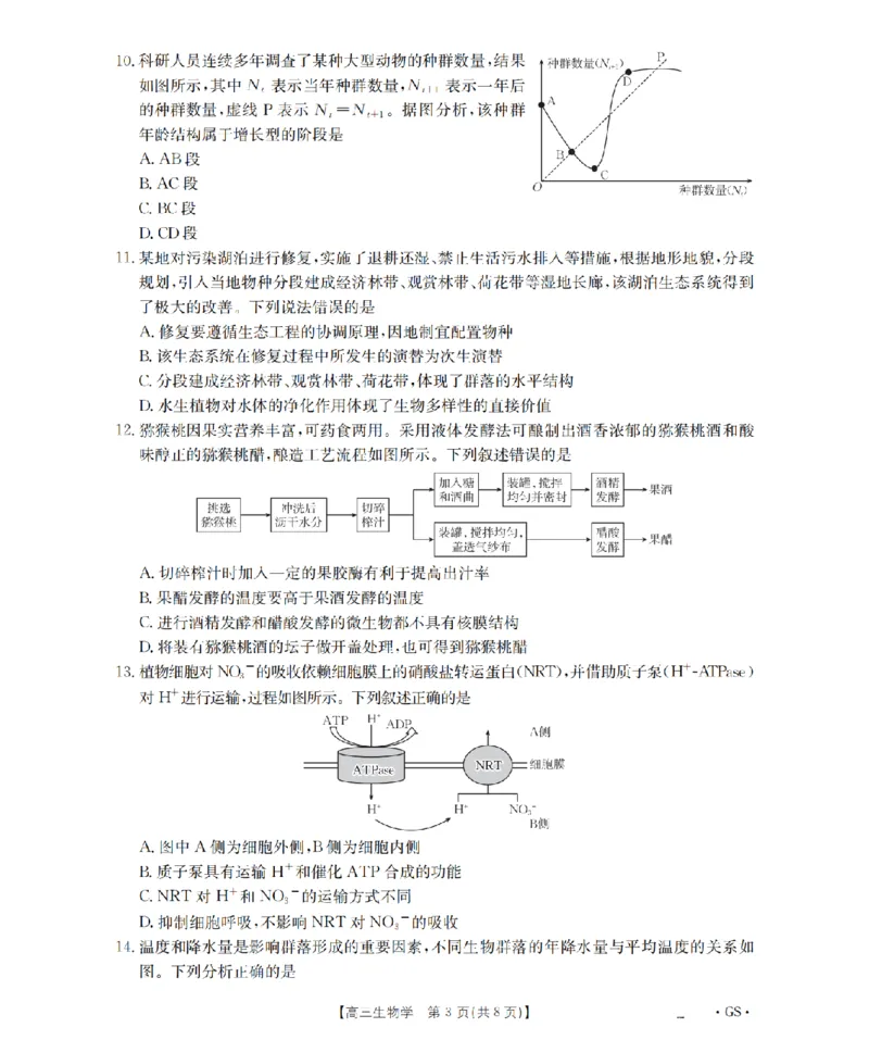甘肃省金太阳2026届高三9月开学联考（GS）生物_2025年9月_250912甘肃省金太阳2026届高三9月开学联考（26-1002C）（全科）