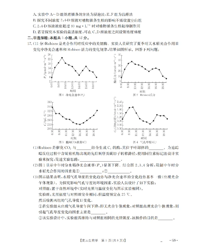 甘肃省金太阳2026届高三9月开学联考（GS）生物_2025年9月_250912甘肃省金太阳2026届高三9月开学联考（26-1002C）（全科）
