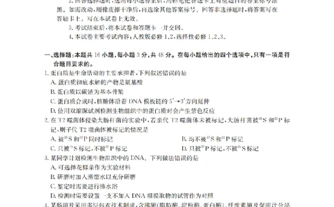 甘肃省金太阳2026届高三9月开学联考（GS）生物_2025年9月_250912甘肃省金太阳2026届高三9月开学联考（26-1002C）（全科）