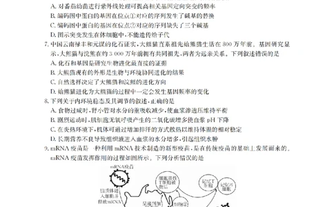 甘肃省金太阳2026届高三9月开学联考（GS）生物_2025年9月_250912甘肃省金太阳2026届高三9月开学联考（26-1002C）（全科）