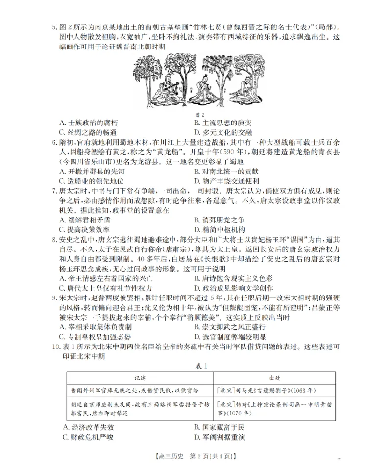 四川省2026届高三上学期10月联考（26-38C）历史_2025年10月_251020金太阳&middot;四川省2026届高三上学期10月联考（26-38C）（全科）