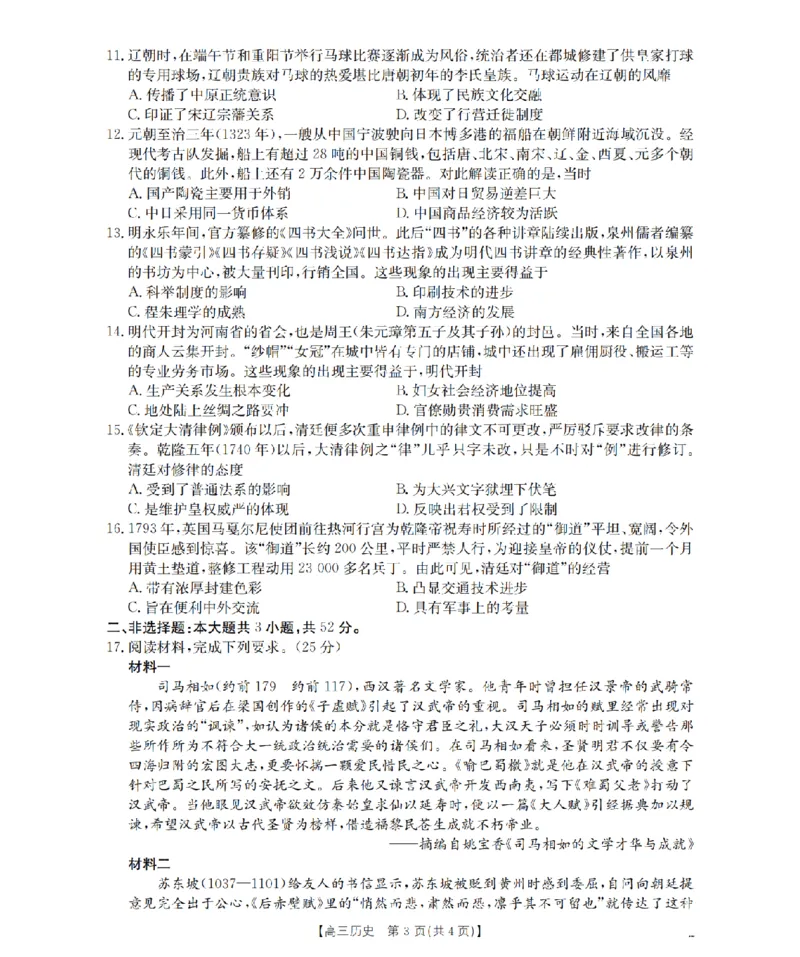 四川省2026届高三上学期10月联考（26-38C）历史_2025年10月_251020金太阳&middot;四川省2026届高三上学期10月联考（26-38C）（全科）