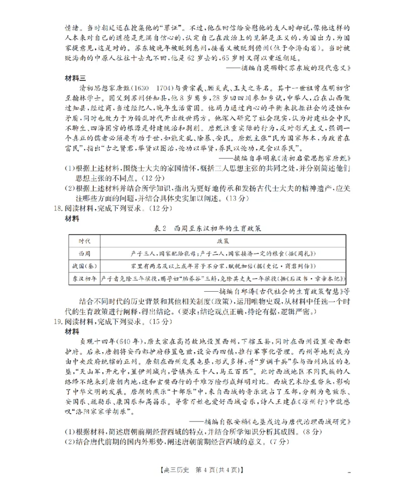 四川省2026届高三上学期10月联考（26-38C）历史_2025年10月_251020金太阳&middot;四川省2026届高三上学期10月联考（26-38C）（全科）