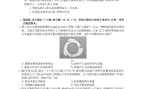 四川省2026届高三上学期10月联考（26-38C）历史_2025年10月_251020金太阳&middot;四川省2026届高三上学期10月联考（26-38C）（全科）