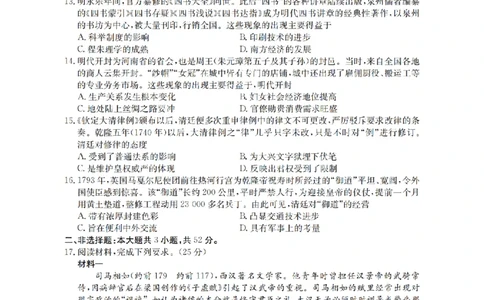 四川省2026届高三上学期10月联考（26-38C）历史_2025年10月_251020金太阳&middot;四川省2026届高三上学期10月联考（26-38C）（全科）