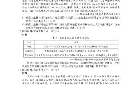 四川省2026届高三上学期10月联考（26-38C）历史_2025年10月_251020金太阳&middot;四川省2026届高三上学期10月联考（26-38C）（全科）