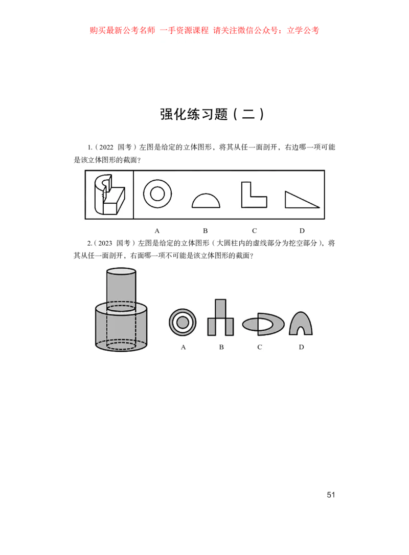 判断1公众号：上岸的资料_2026考公资料_（10）粉笔_2025粉笔国考省考980（课＋笔记）_粉笔980（25多省）_32025FB山东省考980系统班_2.全强化提升_全笔记