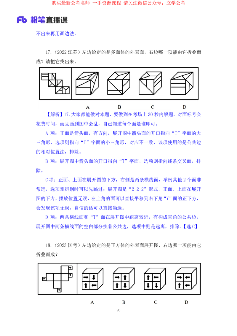 判断1公众号：上岸的资料_2026考公资料_（10）粉笔_2025粉笔国考省考980（课＋笔记）_粉笔980（25多省）_32025FB山东省考980系统班_2.全强化提升_全笔记