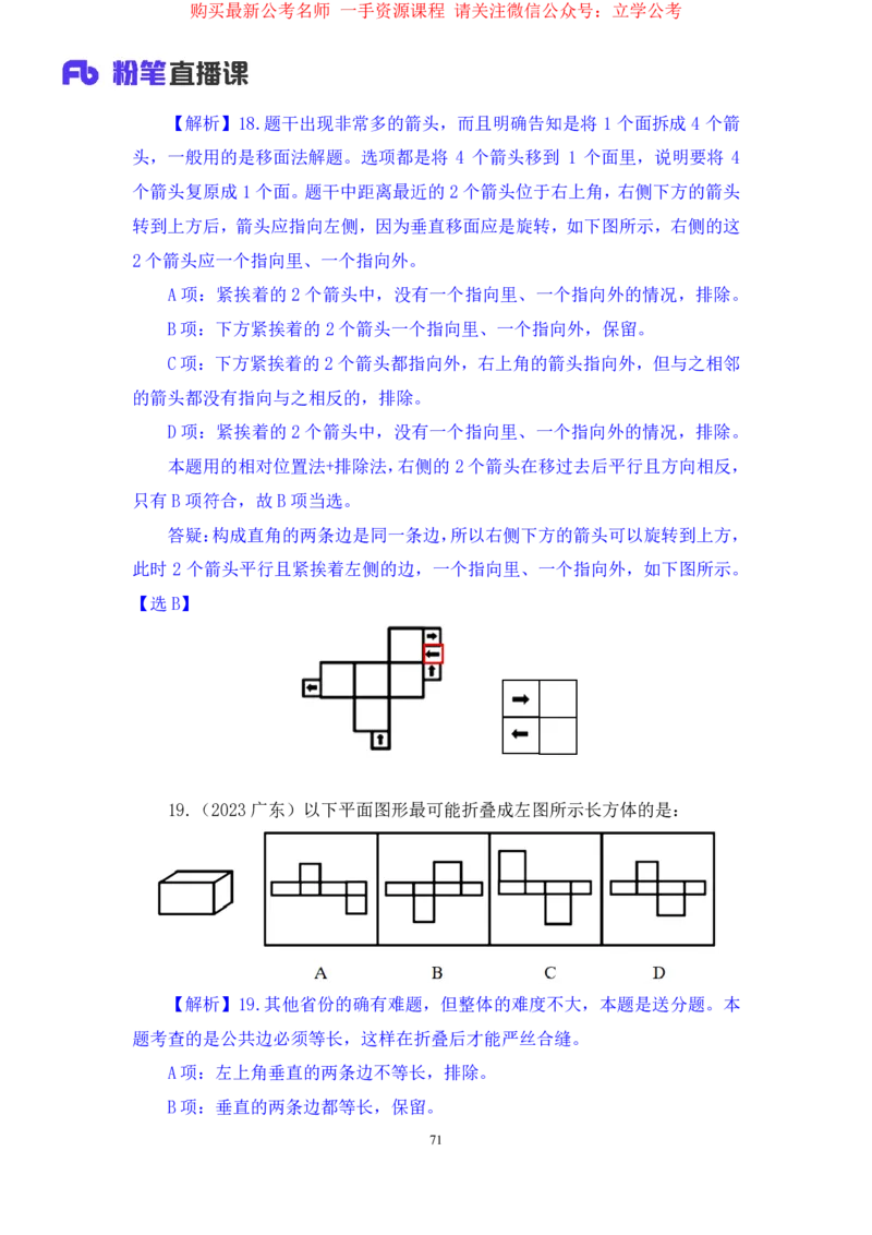 判断1公众号：上岸的资料_2026考公资料_（10）粉笔_2025粉笔国考省考980（课＋笔记）_粉笔980（25多省）_32025FB山东省考980系统班_2.全强化提升_全笔记