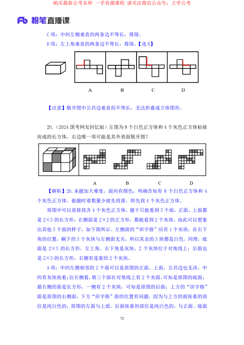 判断1公众号：上岸的资料_2026考公资料_（10）粉笔_2025粉笔国考省考980（课＋笔记）_粉笔980（25多省）_32025FB山东省考980系统班_2.全强化提升_全笔记