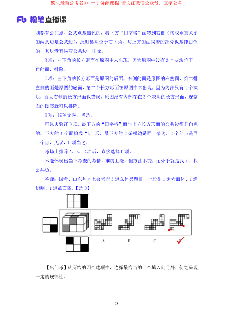 判断1公众号：上岸的资料_2026考公资料_（10）粉笔_2025粉笔国考省考980（课＋笔记）_粉笔980（25多省）_32025FB山东省考980系统班_2.全强化提升_全笔记
