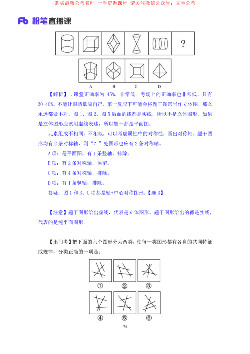 判断1公众号：上岸的资料_2026考公资料_（10）粉笔_2025粉笔国考省考980（课＋笔记）_粉笔980（25多省）_32025FB山东省考980系统班_2.全强化提升_全笔记