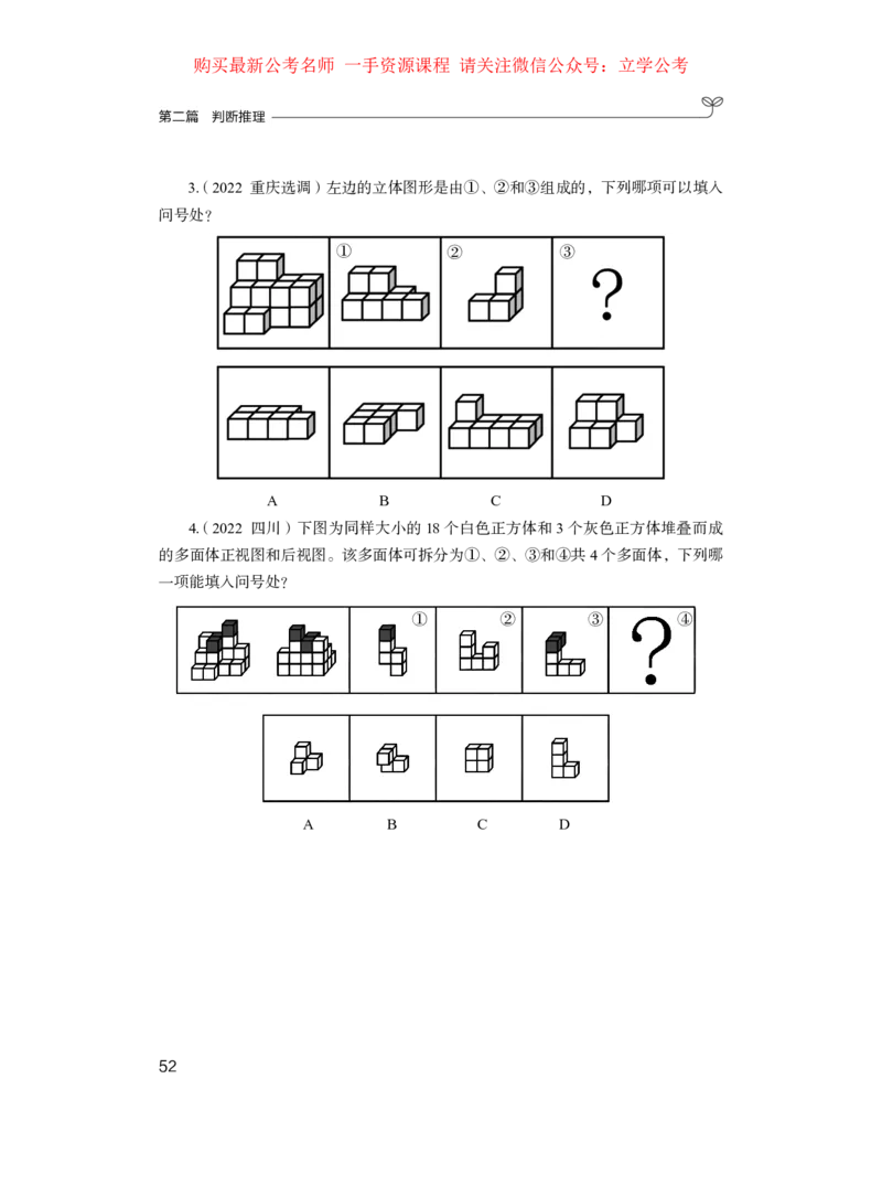 判断1公众号：上岸的资料_2026考公资料_（10）粉笔_2025粉笔国考省考980（课＋笔记）_粉笔980（25多省）_32025FB山东省考980系统班_2.全强化提升_全笔记
