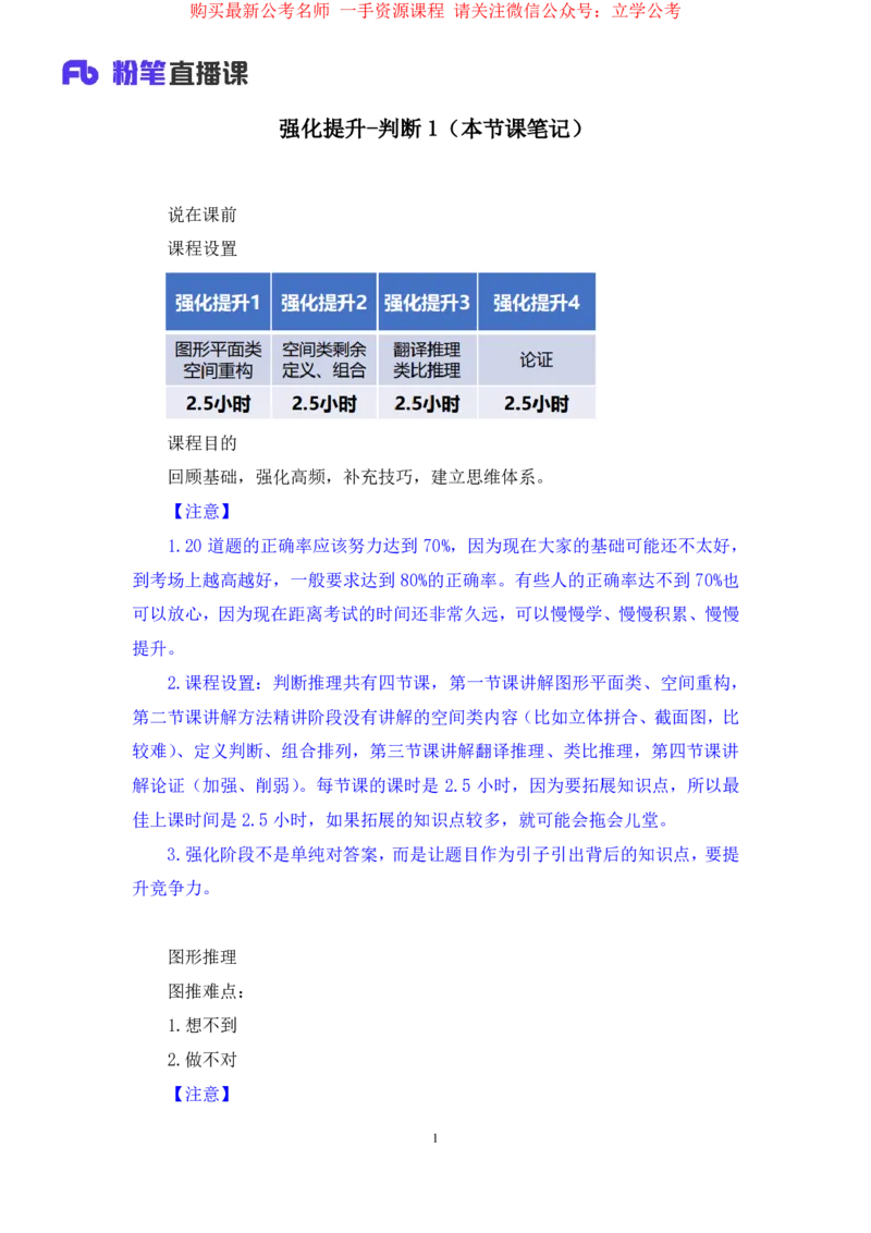 判断1公众号：上岸的资料_2026考公资料_（10）粉笔_2025粉笔国考省考980（课＋笔记）_粉笔980（25多省）_32025FB山东省考980系统班_2.全强化提升_全笔记