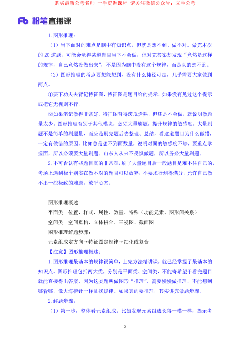 判断1公众号：上岸的资料_2026考公资料_（10）粉笔_2025粉笔国考省考980（课＋笔记）_粉笔980（25多省）_32025FB山东省考980系统班_2.全强化提升_全笔记