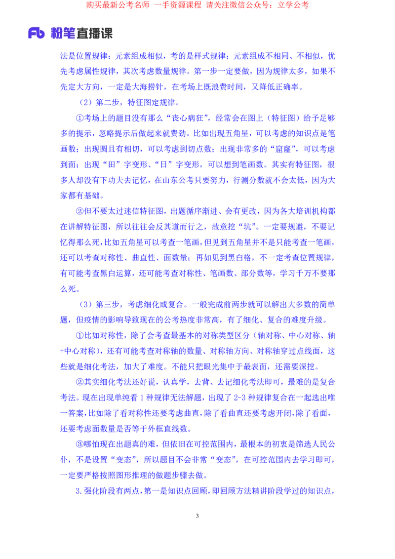 判断1公众号：上岸的资料_2026考公资料_（10）粉笔_2025粉笔国考省考980（课＋笔记）_粉笔980（25多省）_32025FB山东省考980系统班_2.全强化提升_全笔记