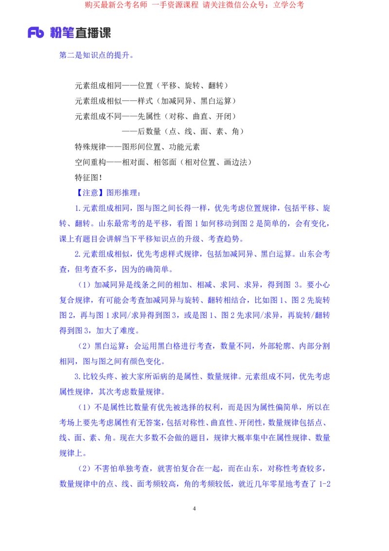 判断1公众号：上岸的资料_2026考公资料_（10）粉笔_2025粉笔国考省考980（课＋笔记）_粉笔980（25多省）_32025FB山东省考980系统班_2.全强化提升_全笔记