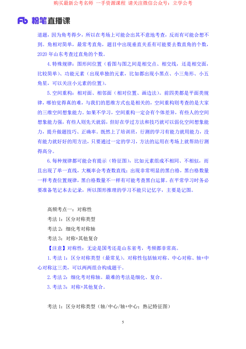 判断1公众号：上岸的资料_2026考公资料_（10）粉笔_2025粉笔国考省考980（课＋笔记）_粉笔980（25多省）_32025FB山东省考980系统班_2.全强化提升_全笔记