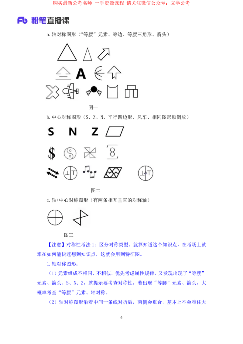 判断1公众号：上岸的资料_2026考公资料_（10）粉笔_2025粉笔国考省考980（课＋笔记）_粉笔980（25多省）_32025FB山东省考980系统班_2.全强化提升_全笔记