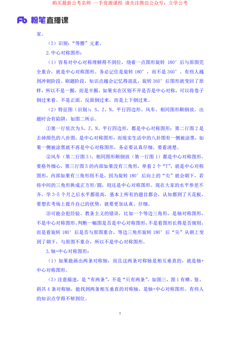 判断1公众号：上岸的资料_2026考公资料_（10）粉笔_2025粉笔国考省考980（课＋笔记）_粉笔980（25多省）_32025FB山东省考980系统班_2.全强化提升_全笔记