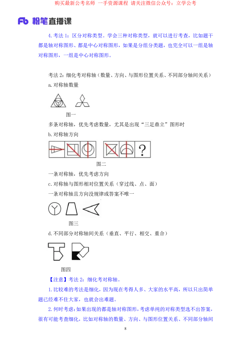 判断1公众号：上岸的资料_2026考公资料_（10）粉笔_2025粉笔国考省考980（课＋笔记）_粉笔980（25多省）_32025FB山东省考980系统班_2.全强化提升_全笔记