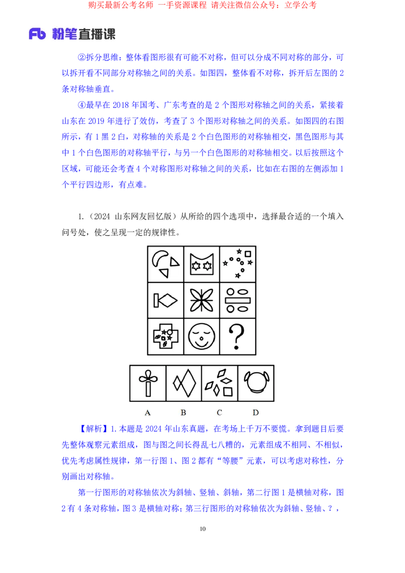 判断1公众号：上岸的资料_2026考公资料_（10）粉笔_2025粉笔国考省考980（课＋笔记）_粉笔980（25多省）_32025FB山东省考980系统班_2.全强化提升_全笔记