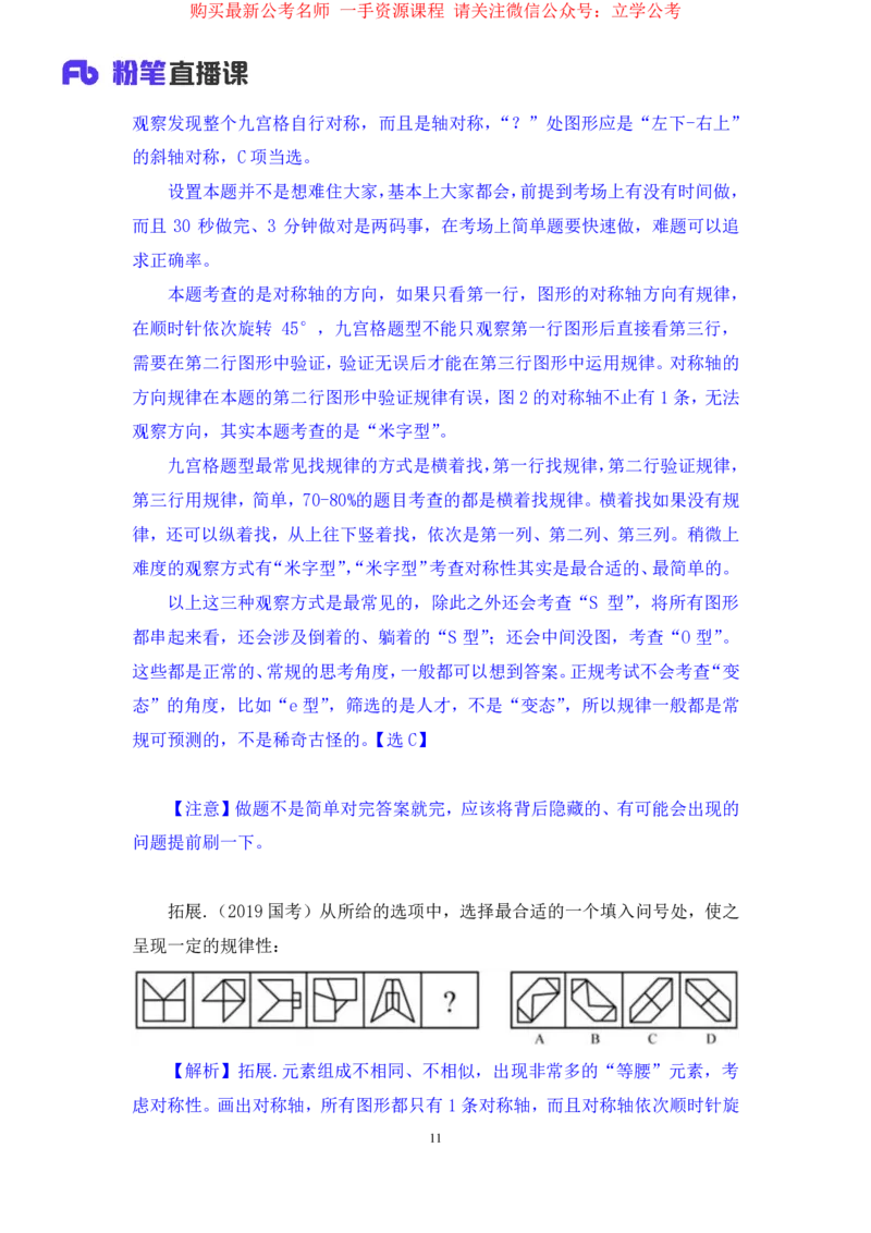 判断1公众号：上岸的资料_2026考公资料_（10）粉笔_2025粉笔国考省考980（课＋笔记）_粉笔980（25多省）_32025FB山东省考980系统班_2.全强化提升_全笔记
