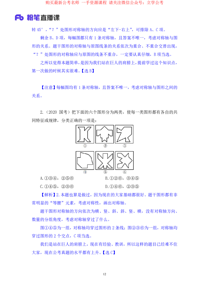判断1公众号：上岸的资料_2026考公资料_（10）粉笔_2025粉笔国考省考980（课＋笔记）_粉笔980（25多省）_32025FB山东省考980系统班_2.全强化提升_全笔记
