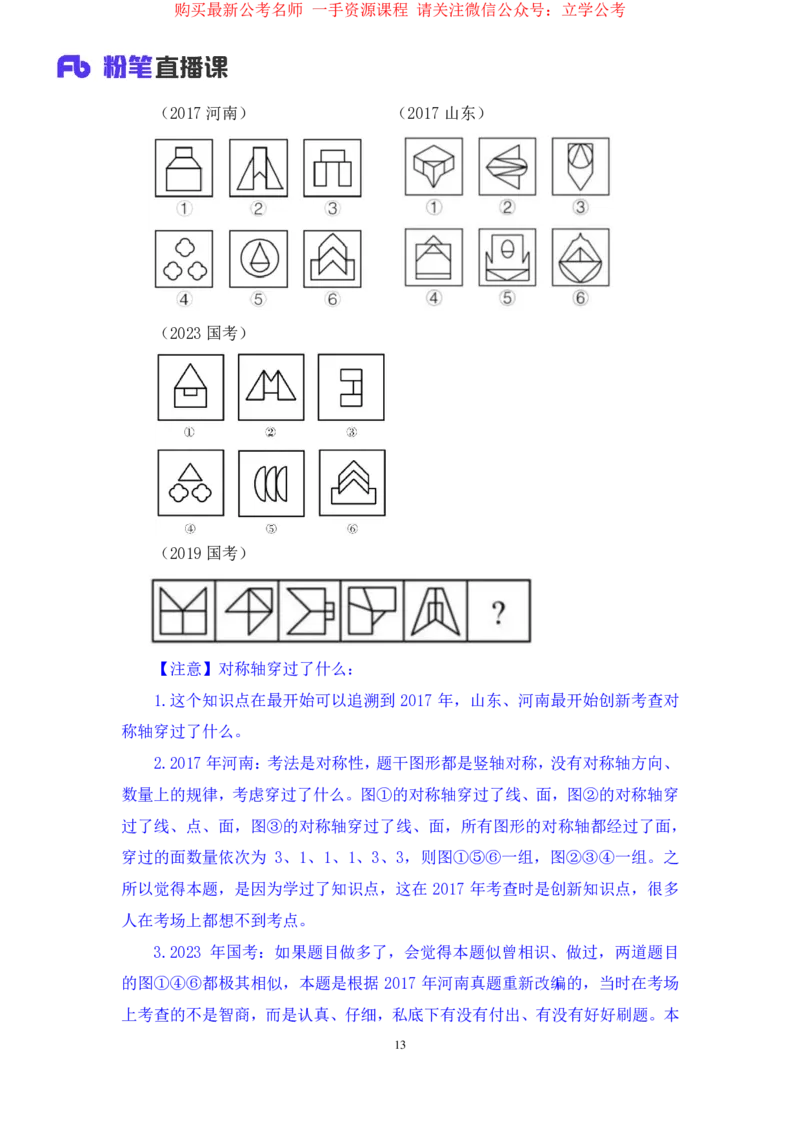 判断1公众号：上岸的资料_2026考公资料_（10）粉笔_2025粉笔国考省考980（课＋笔记）_粉笔980（25多省）_32025FB山东省考980系统班_2.全强化提升_全笔记