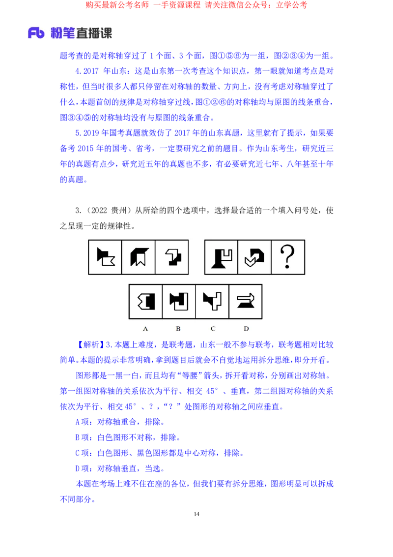 判断1公众号：上岸的资料_2026考公资料_（10）粉笔_2025粉笔国考省考980（课＋笔记）_粉笔980（25多省）_32025FB山东省考980系统班_2.全强化提升_全笔记
