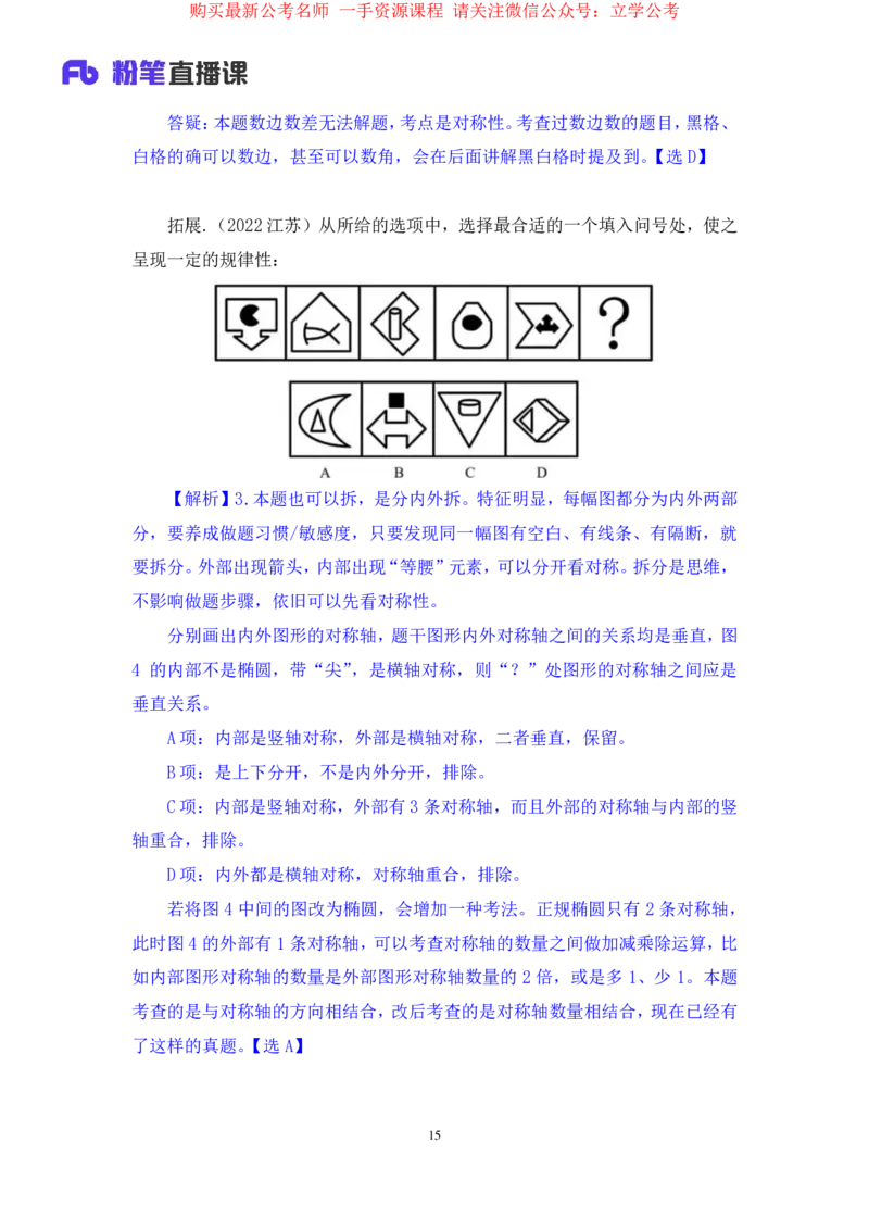 判断1公众号：上岸的资料_2026考公资料_（10）粉笔_2025粉笔国考省考980（课＋笔记）_粉笔980（25多省）_32025FB山东省考980系统班_2.全强化提升_全笔记