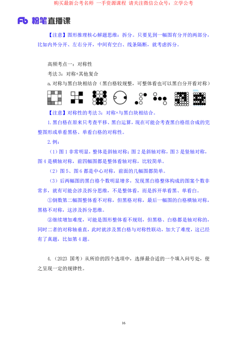 判断1公众号：上岸的资料_2026考公资料_（10）粉笔_2025粉笔国考省考980（课＋笔记）_粉笔980（25多省）_32025FB山东省考980系统班_2.全强化提升_全笔记