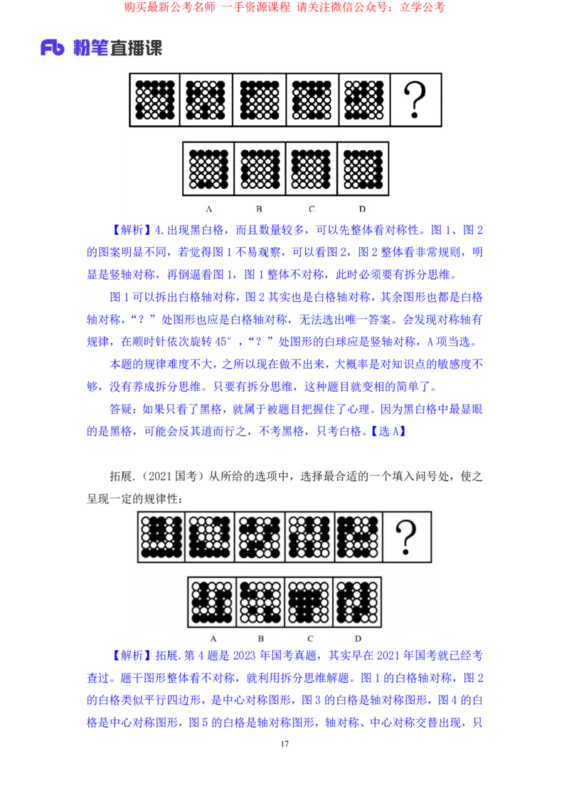 判断1公众号：上岸的资料_2026考公资料_（10）粉笔_2025粉笔国考省考980（课＋笔记）_粉笔980（25多省）_32025FB山东省考980系统班_2.全强化提升_全笔记