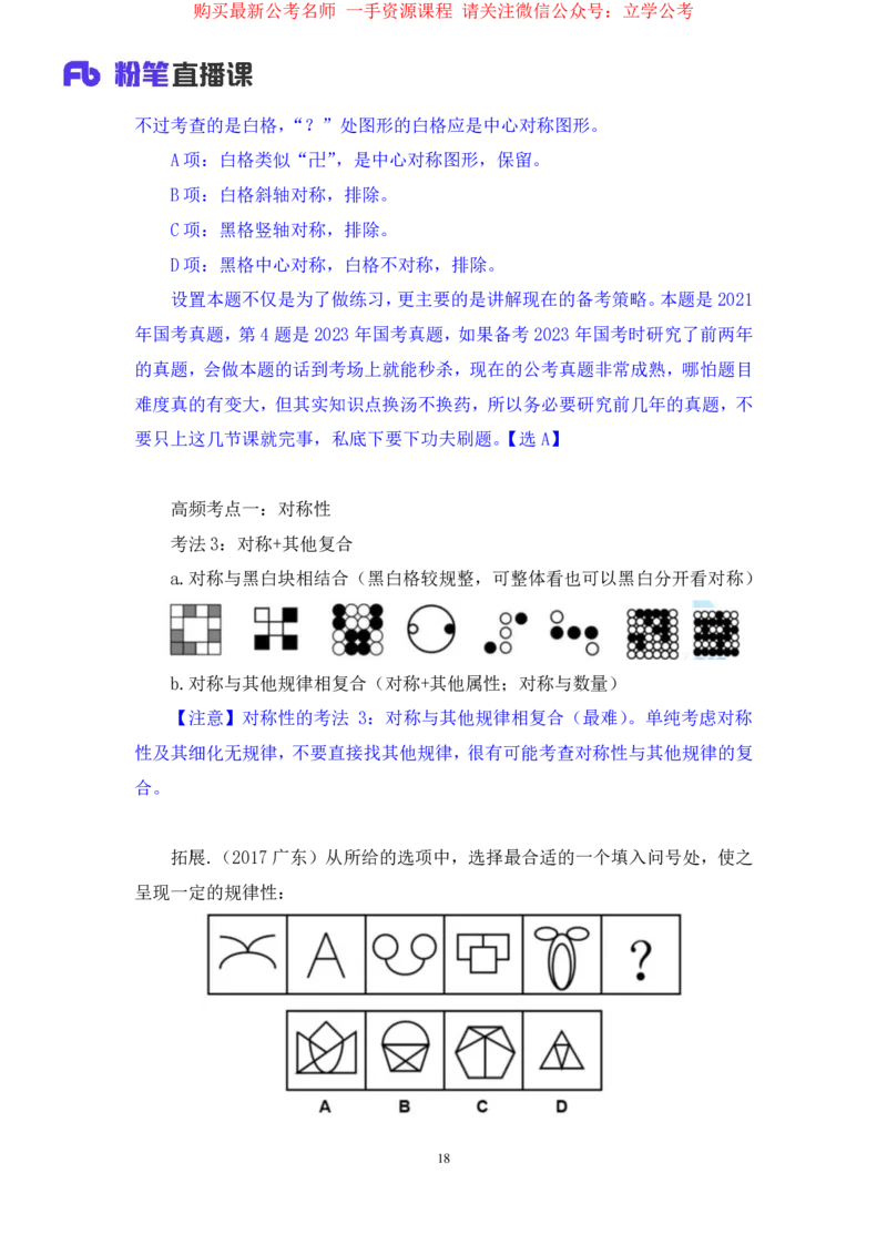 判断1公众号：上岸的资料_2026考公资料_（10）粉笔_2025粉笔国考省考980（课＋笔记）_粉笔980（25多省）_32025FB山东省考980系统班_2.全强化提升_全笔记