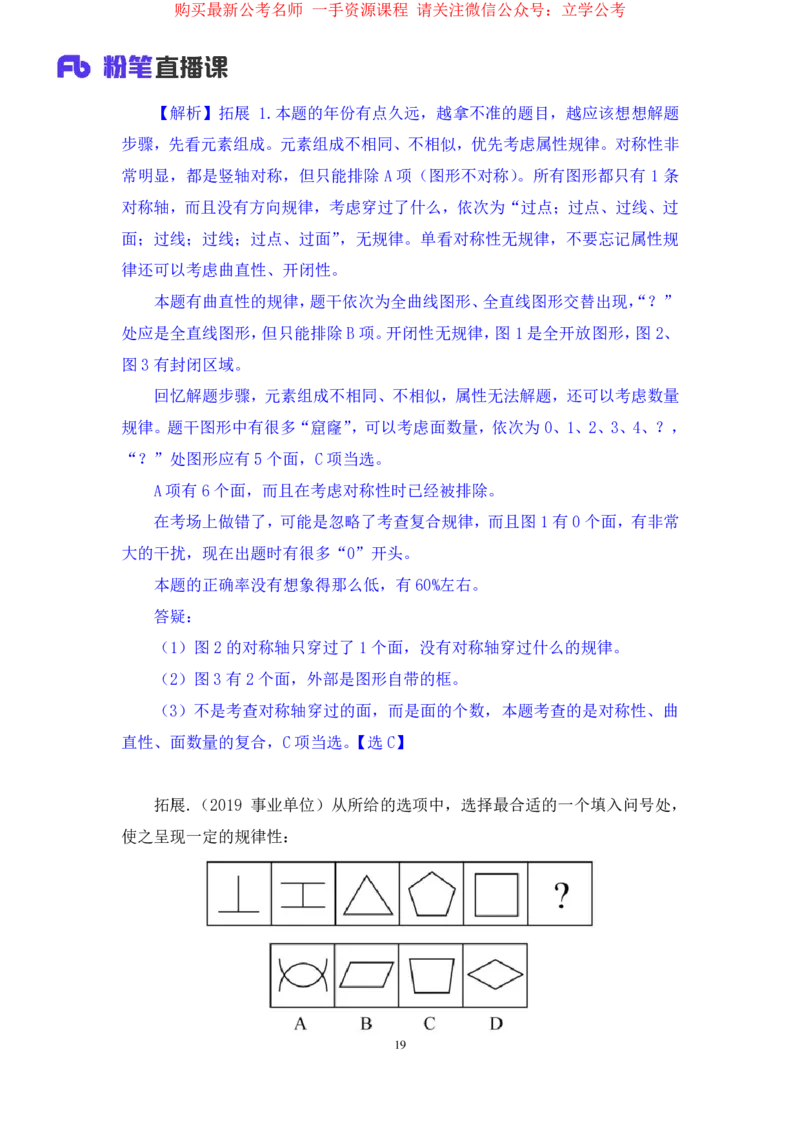 判断1公众号：上岸的资料_2026考公资料_（10）粉笔_2025粉笔国考省考980（课＋笔记）_粉笔980（25多省）_32025FB山东省考980系统班_2.全强化提升_全笔记