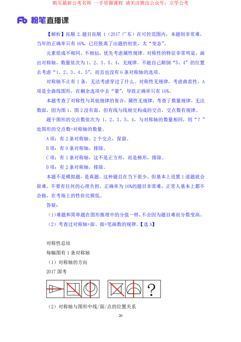 判断1公众号：上岸的资料_2026考公资料_（10）粉笔_2025粉笔国考省考980（课＋笔记）_粉笔980（25多省）_32025FB山东省考980系统班_2.全强化提升_全笔记
