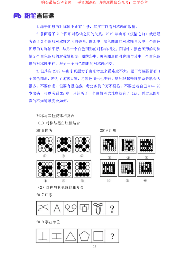 判断1公众号：上岸的资料_2026考公资料_（10）粉笔_2025粉笔国考省考980（课＋笔记）_粉笔980（25多省）_32025FB山东省考980系统班_2.全强化提升_全笔记