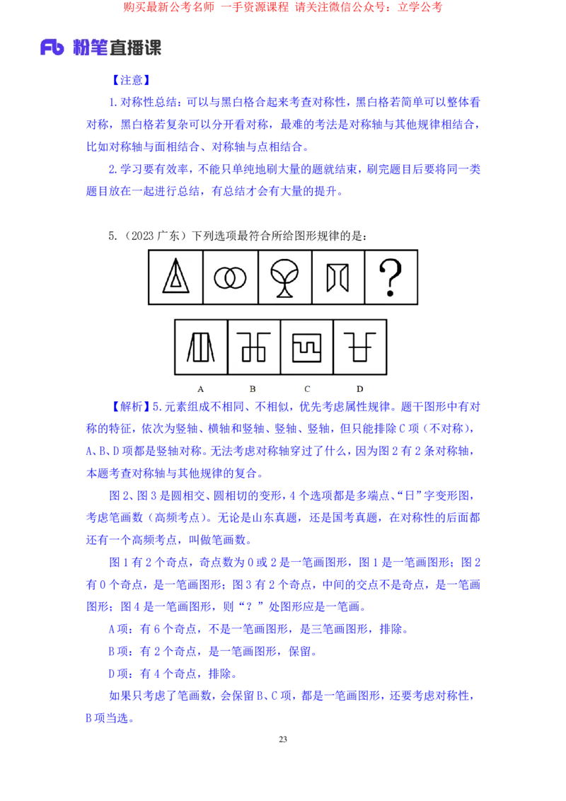 判断1公众号：上岸的资料_2026考公资料_（10）粉笔_2025粉笔国考省考980（课＋笔记）_粉笔980（25多省）_32025FB山东省考980系统班_2.全强化提升_全笔记