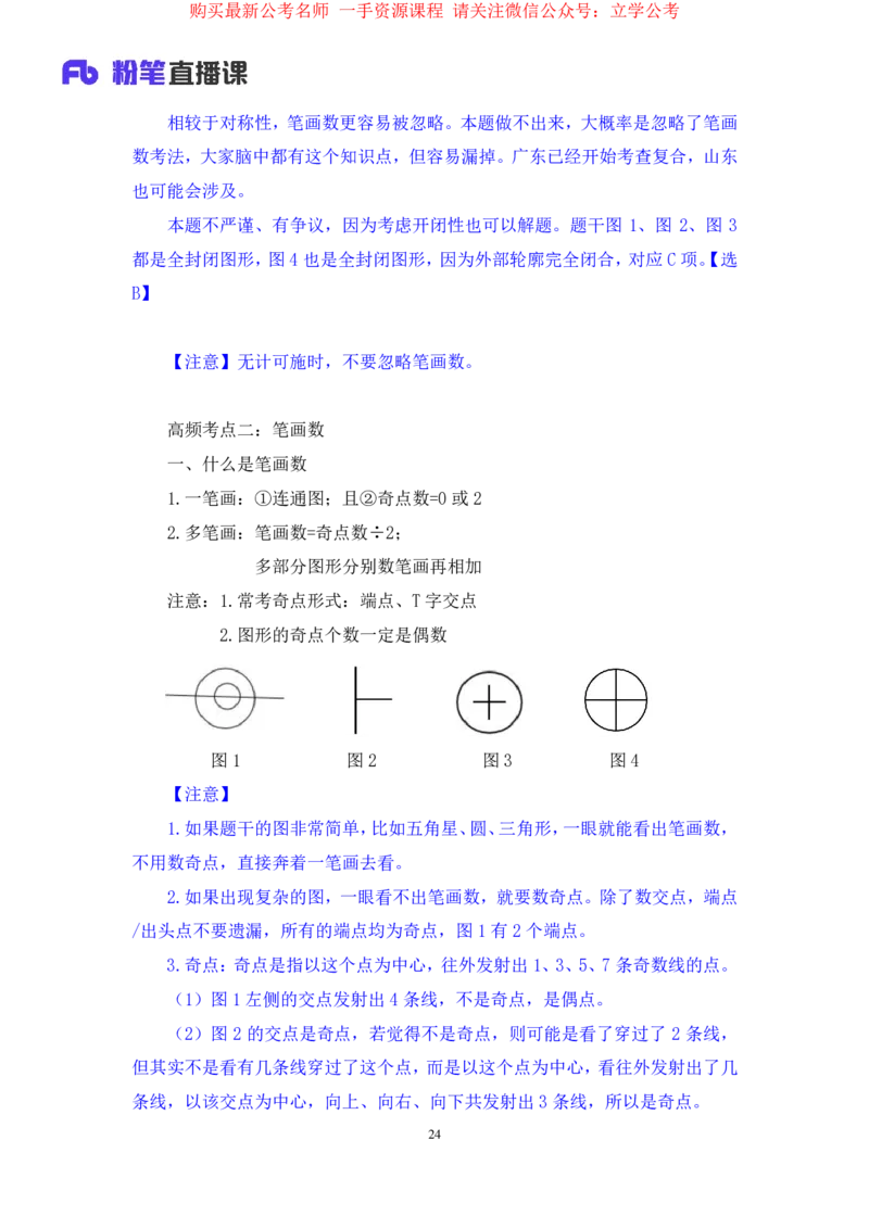 判断1公众号：上岸的资料_2026考公资料_（10）粉笔_2025粉笔国考省考980（课＋笔记）_粉笔980（25多省）_32025FB山东省考980系统班_2.全强化提升_全笔记