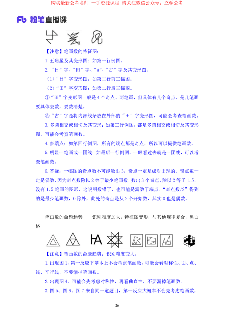 判断1公众号：上岸的资料_2026考公资料_（10）粉笔_2025粉笔国考省考980（课＋笔记）_粉笔980（25多省）_32025FB山东省考980系统班_2.全强化提升_全笔记