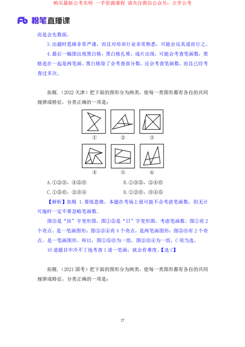 判断1公众号：上岸的资料_2026考公资料_（10）粉笔_2025粉笔国考省考980（课＋笔记）_粉笔980（25多省）_32025FB山东省考980系统班_2.全强化提升_全笔记