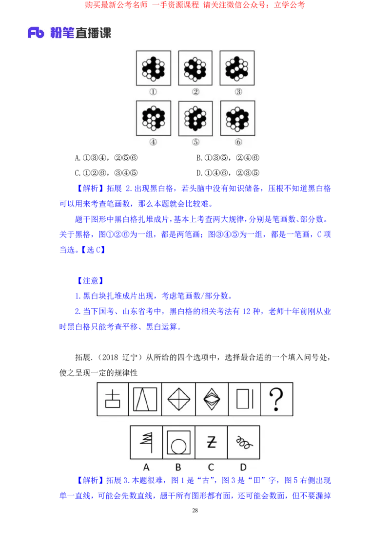 判断1公众号：上岸的资料_2026考公资料_（10）粉笔_2025粉笔国考省考980（课＋笔记）_粉笔980（25多省）_32025FB山东省考980系统班_2.全强化提升_全笔记