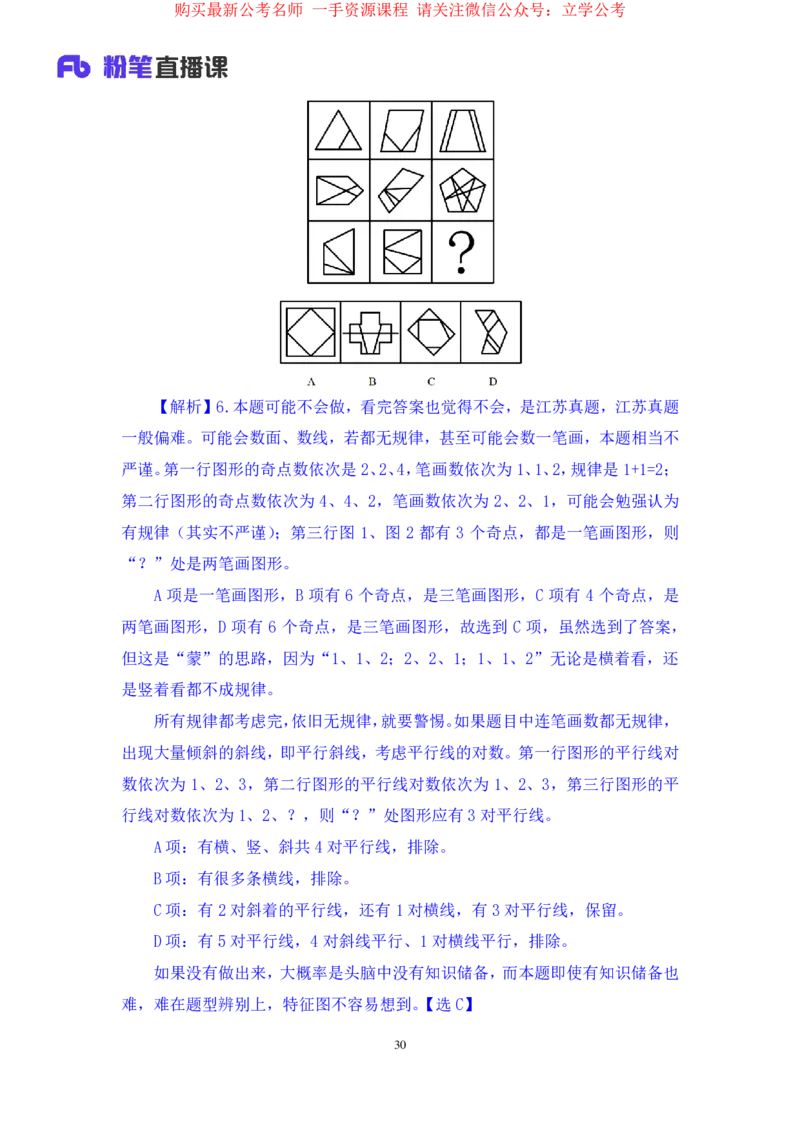 判断1公众号：上岸的资料_2026考公资料_（10）粉笔_2025粉笔国考省考980（课＋笔记）_粉笔980（25多省）_32025FB山东省考980系统班_2.全强化提升_全笔记