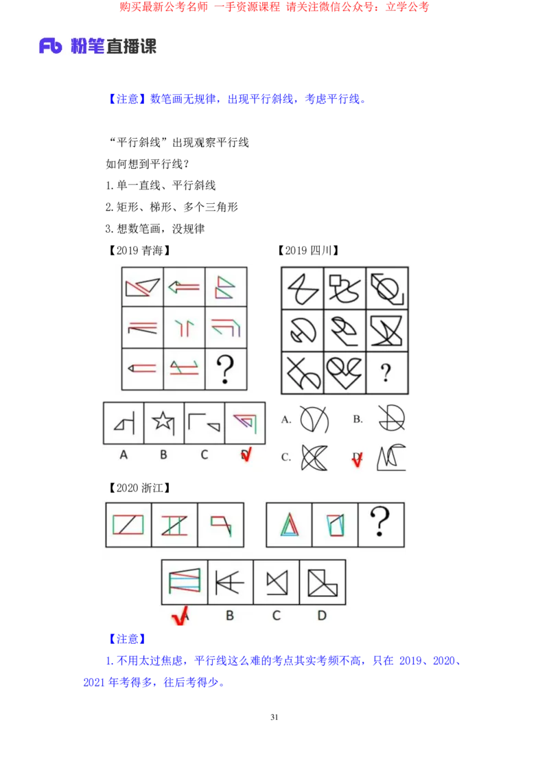 判断1公众号：上岸的资料_2026考公资料_（10）粉笔_2025粉笔国考省考980（课＋笔记）_粉笔980（25多省）_32025FB山东省考980系统班_2.全强化提升_全笔记