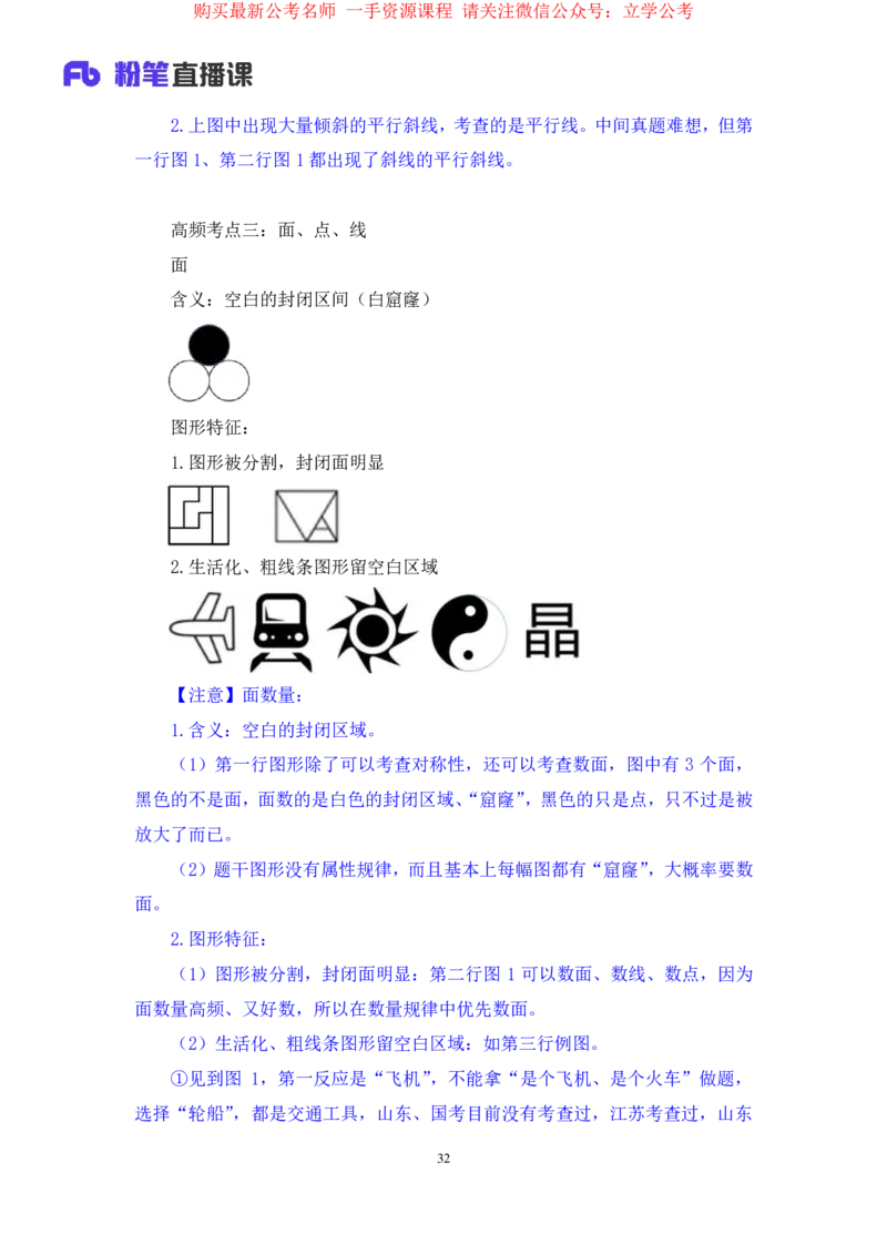 判断1公众号：上岸的资料_2026考公资料_（10）粉笔_2025粉笔国考省考980（课＋笔记）_粉笔980（25多省）_32025FB山东省考980系统班_2.全强化提升_全笔记