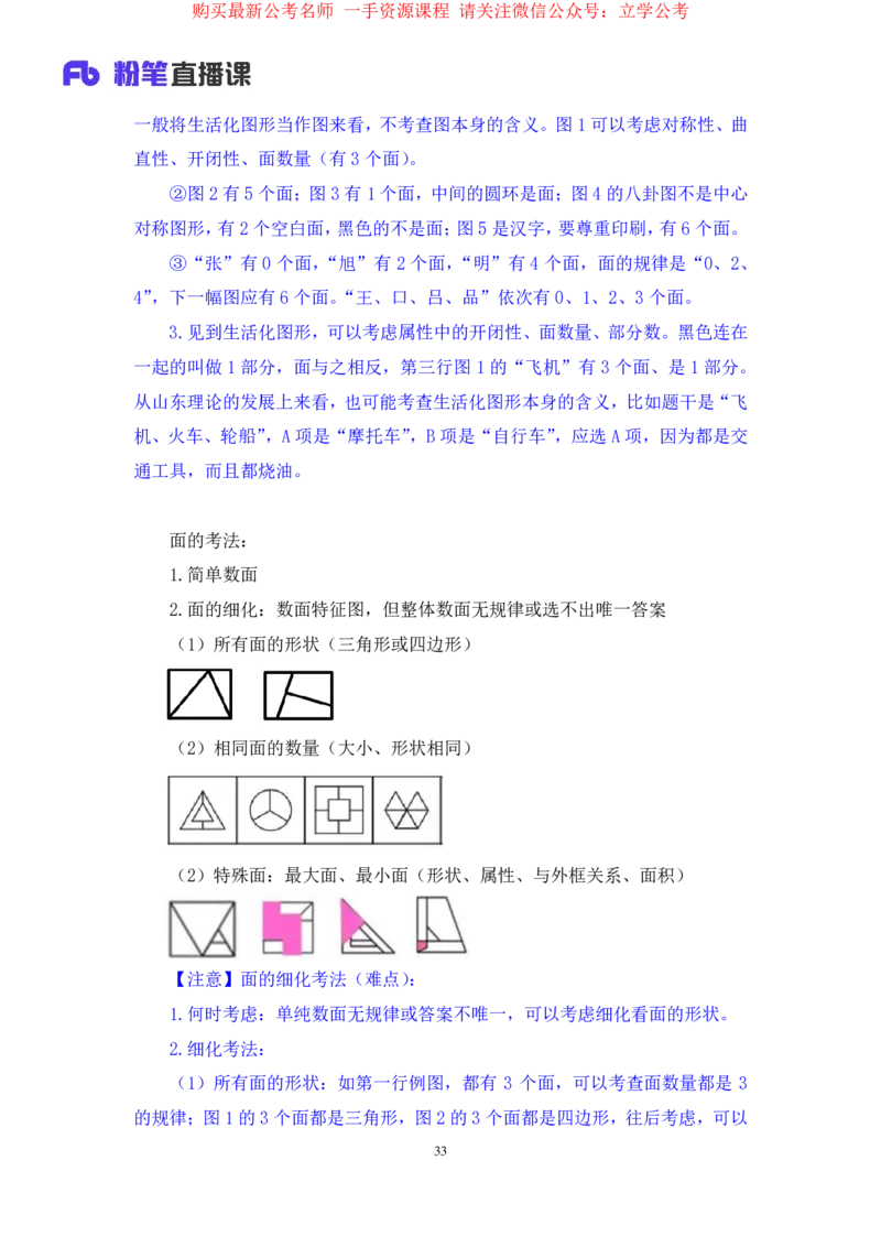 判断1公众号：上岸的资料_2026考公资料_（10）粉笔_2025粉笔国考省考980（课＋笔记）_粉笔980（25多省）_32025FB山东省考980系统班_2.全强化提升_全笔记