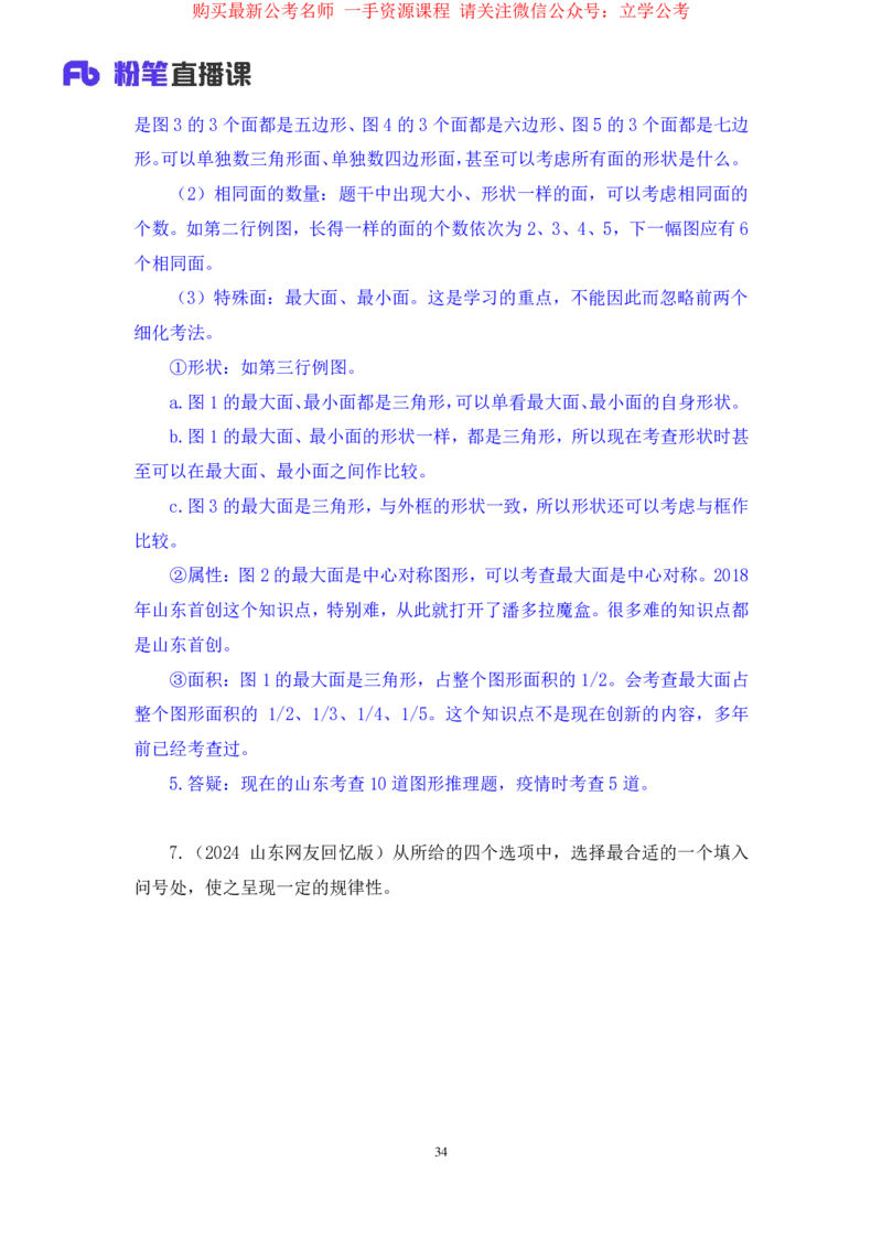 判断1公众号：上岸的资料_2026考公资料_（10）粉笔_2025粉笔国考省考980（课＋笔记）_粉笔980（25多省）_32025FB山东省考980系统班_2.全强化提升_全笔记