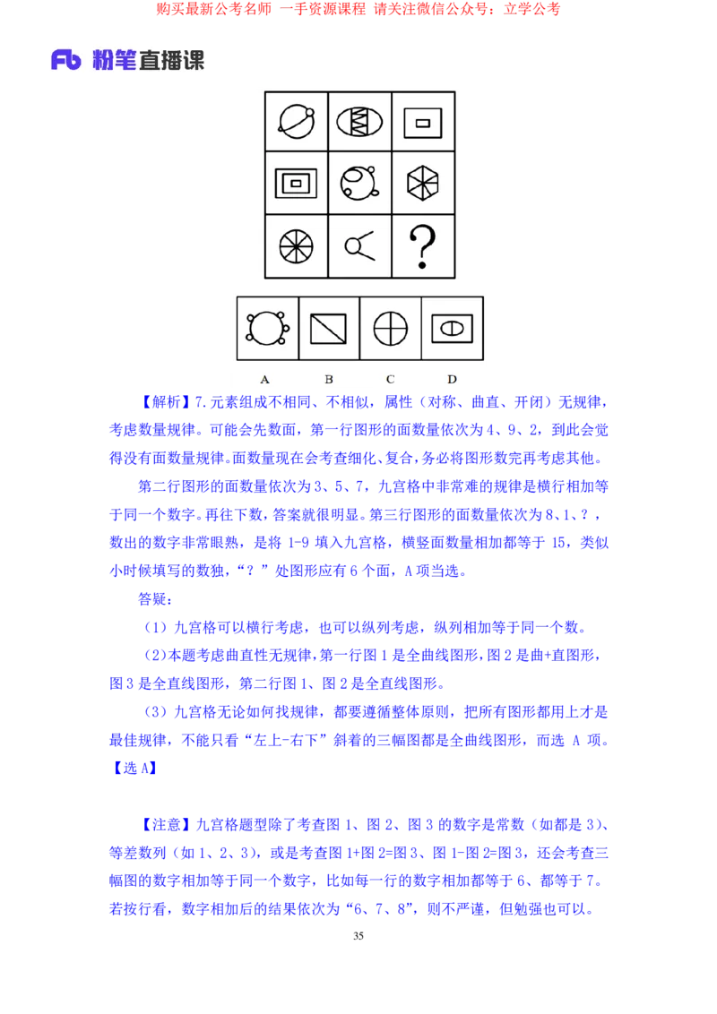 判断1公众号：上岸的资料_2026考公资料_（10）粉笔_2025粉笔国考省考980（课＋笔记）_粉笔980（25多省）_32025FB山东省考980系统班_2.全强化提升_全笔记
