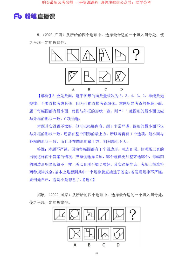 判断1公众号：上岸的资料_2026考公资料_（10）粉笔_2025粉笔国考省考980（课＋笔记）_粉笔980（25多省）_32025FB山东省考980系统班_2.全强化提升_全笔记