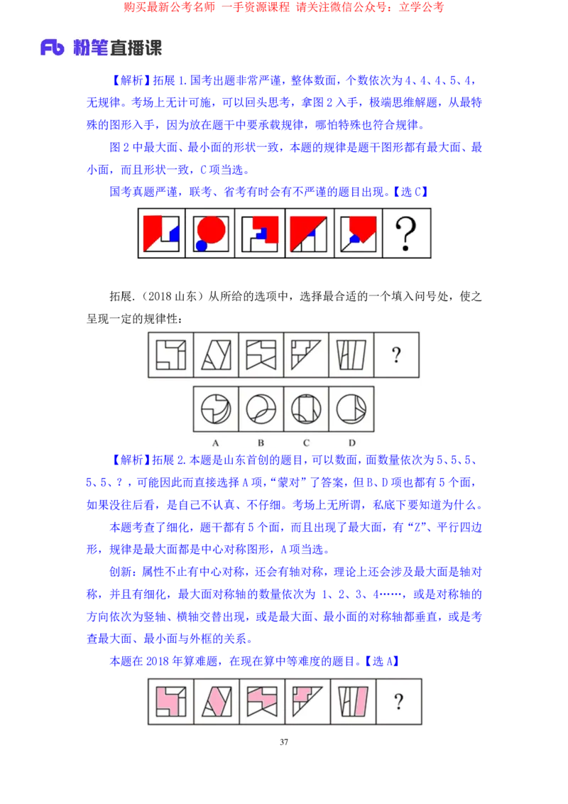 判断1公众号：上岸的资料_2026考公资料_（10）粉笔_2025粉笔国考省考980（课＋笔记）_粉笔980（25多省）_32025FB山东省考980系统班_2.全强化提升_全笔记